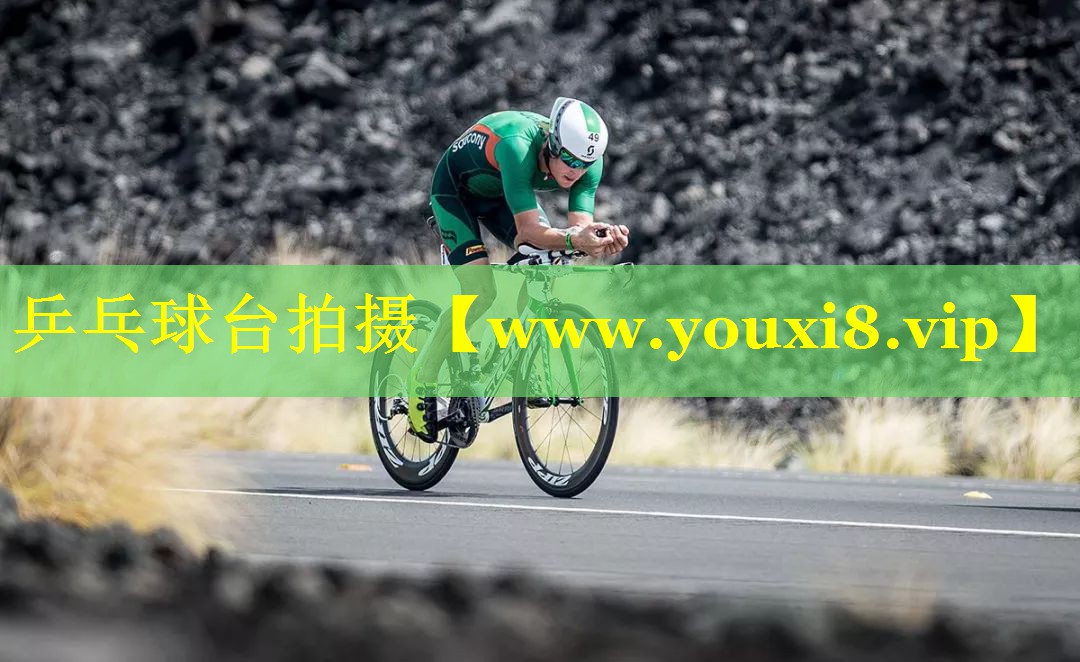 乒乓球台拍摄