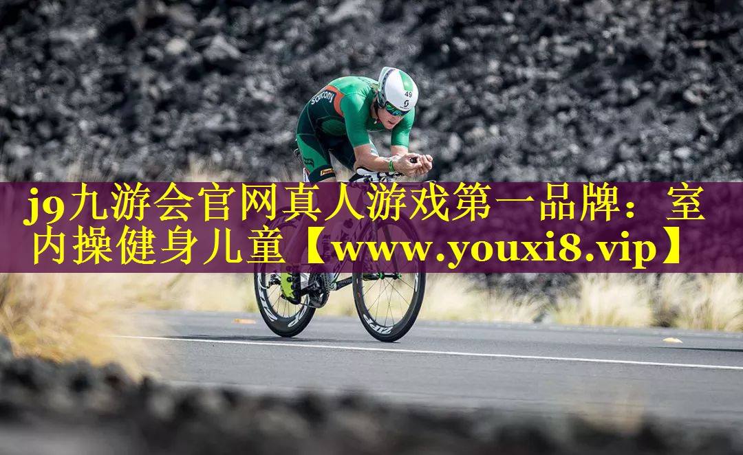 室内操健身儿童
